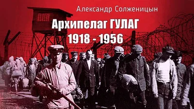 Солженицын Александр - Архипелаг ГУЛАГ (6 часть из 9). Читает Евгений  Терновский - YouTube