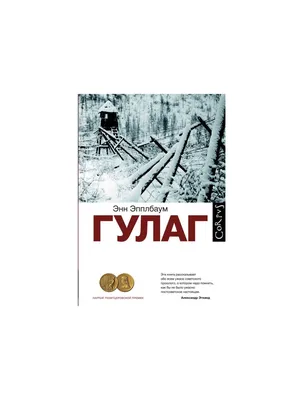 Ложат голову на пень». Как ГУЛАГ переживал из-за голода своих подопечных