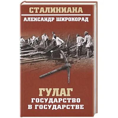 Максим Мирович: ГУЛАГ, который всегда с Россией — Блоги | OBOZ.UA