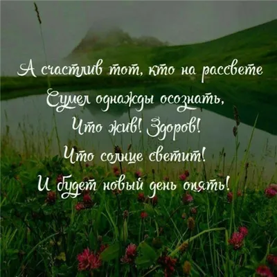 И СНОВА УТРО... И СНОВА ЗДРАВСТВУЙТЕ))... - Вдохновение ДУШИ | Facebook