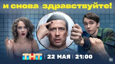 И снова здравствуйте!» | Тизер-трейлер экшн-комедии IVI Originals - YouTube