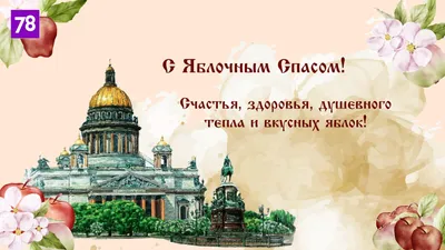 19 августа – Яблочный Спас. Как выбрать яблоки. - Лента новостей Крыма