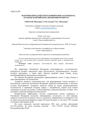 Аскарида. Путешественник по человеческому организм (Девора) / Проза.ру