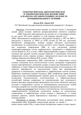 7. Аскарида человеческая. Общие черты строения круглых червей