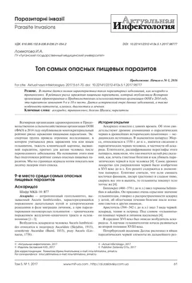 Медбуд - САМЫЕ РАСПРОСТРАНЕННЫЕ ГЕЛЬМИНТЫ У ЧЕЛОВЕКА-2 Мы продолжаем  хит-парад самых распространенных человеческих гельминтов (глистов). На  прошлой неделе мы рассказывали об острицах, и если вы пропустили наш пост,  можете найти его в