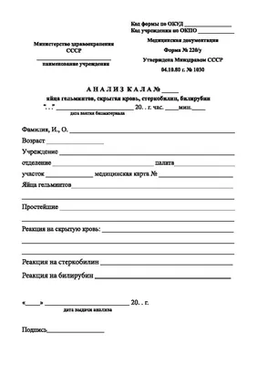 Анализ кала на яйца глист/лямблий - «Что делать для профилактики глистов/лямблий?»  | отзывы