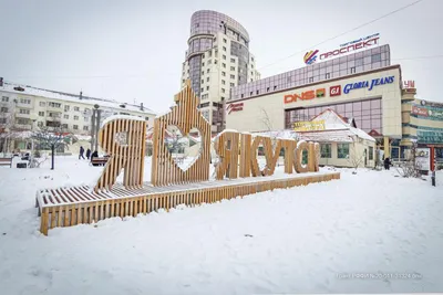 Арт-объект \"Я люблю Якутск\" | Туризм в Якутии
