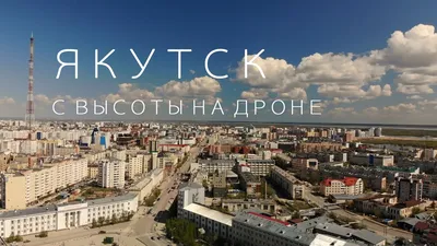 Over Yakutsk in Yakutia (from a height on a drone) - YouTube