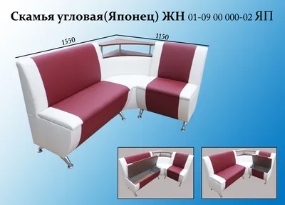 Кухонный уголок \"Японец\" 155х115см (ID#45805691), цена: 592 руб., купить на  Deal.by