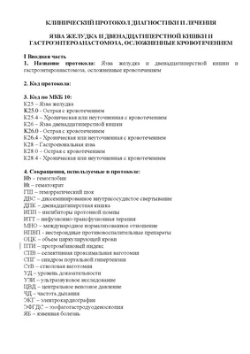 Язва желудка (ЯБЖ - язвенная болезнь желудка): виды, симптомы, последствия,  диета