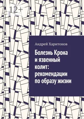 Болезнь Крона и язвенный колит » Bioloji Təbabət Klinikası