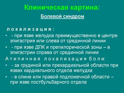 💙 󾬓 Лечение гастрита в Запорожье 💙 󾬓 Лечение хронического и острого  гастрита в ЗОКБ