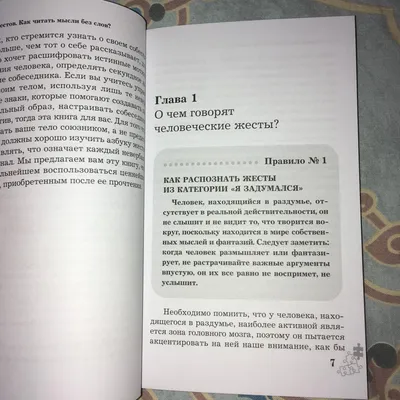 Язык тела: кратко и занимательно | Понемногу обо всём | Дзен