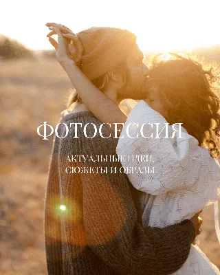 Семейная фотосессия на природе: советы, одежда, идеи, - Fotoks