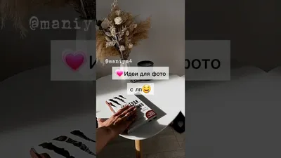 идея для фото с лп | TikTok