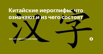 Помогите понять значение, данного иероглифов. | Пикабу