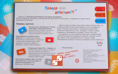 Игра Правда или действие для компании - купить интересные настольные игры в  Украине, Киев