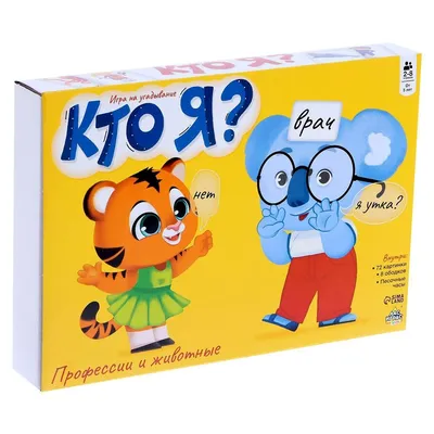 Игра на угадывание «Кто я?»