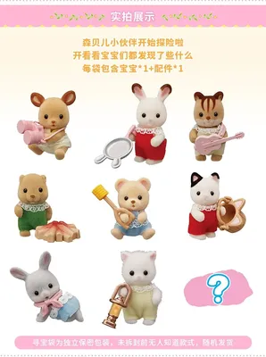 Sylvanian Families Family Baby Camping Series - Season 5 Blind Bag Animal  Toys Dolls Girl Gift 5466 - AliExpress