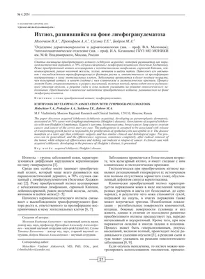 Вульгарный ихтиоз (описание клинического случая) – тема научной статьи по  клинической медицине читайте бесплатно текст научно-исследовательской  работы в электронной библиотеке КиберЛенинка