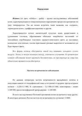 Врожденный ихтиоз у новорожденного по типу «Коллоидный плод» – тема научной  статьи по клинической медицине читайте бесплатно текст  научно-исследовательской работы в электронной библиотеке КиберЛенинка