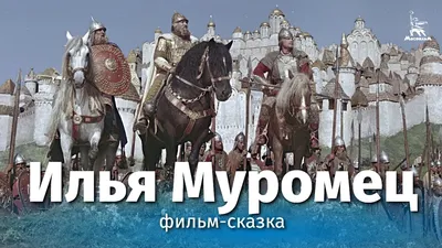 Илья Муромец - святой воин - Православие.фм