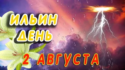 Ильин день-поворот на осень» 2023, Верхнеуслонский район — дата и место  проведения, программа мероприятия.