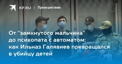 Гособвинение запросило пожизненное заключение для «казанского стрелка» Ильназа  Галявиева