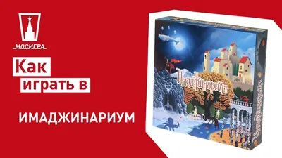 https://prinmarket.ru/catalog/firmennyy_merch/nastolnaya_igra_imadzhinarium_brendirovannaya_/