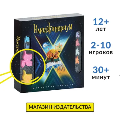 Имаджинариум Страшилки купить в магазине настольных игр Cardplace