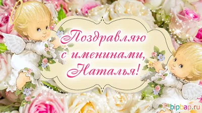 Наталья Питерская on X: \"Дорогие Наташки, с именинами нас🌷😘  https://t.co/F3WZQGgLNj\" / X