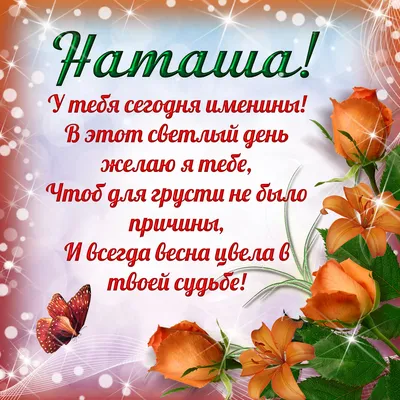 🌼🌿🌼🌿🌼❤8-Сентября-Именины НАТАЛЬИ❤🌿🌼🌿🌼🌿🌼 | ВКонтакте