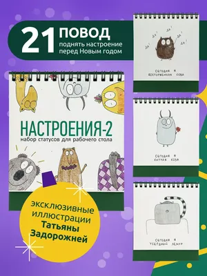 🎁 Набор статусов для рабочего стола Зайдите позже - купить оригинальный  подарок в Москве