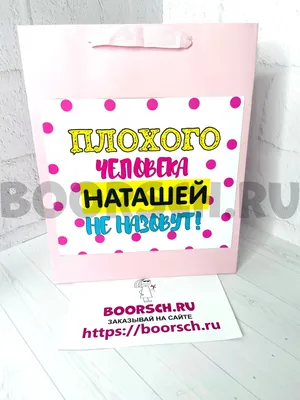 Купить Брелок именной ′Наташа′ в Донецке | Vlarni-land - товары из РФ в ДНР