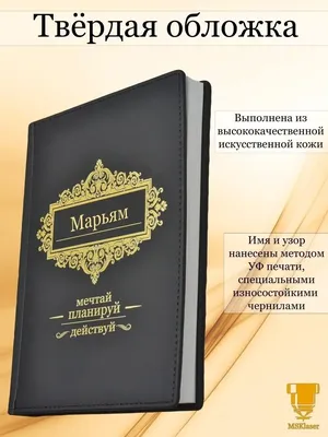 Картинки с именем Марьям (29 шт.)