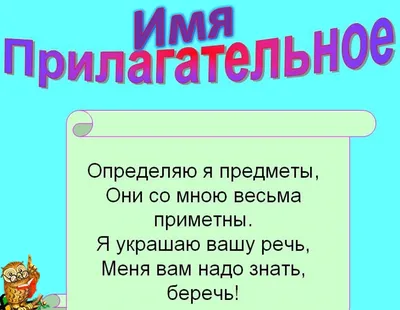 Имя прилагательное