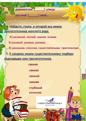 Имя прилагательное online exercise | Online activities, School subjects,  Online workouts