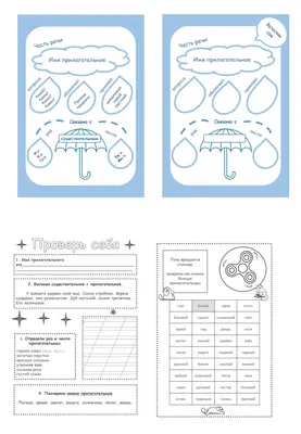 Рабочие листы \"Имя прилагательное\" 2 класс