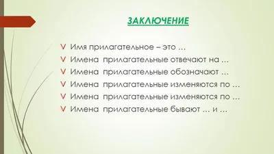 23-3. Имя прилагательное: изобразительно-выразительные возможности: § 23-3. Имя  прилагательное: изобразительно-выразительные возможности