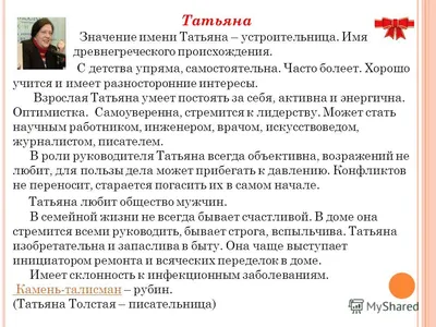 Татьяна. Имена женщин России (Елена Тончу) - купить книгу с доставкой в  интернет-магазине «Читай-город». ISBN: 978-5-91-215113-2