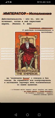 Старший аркан таро Император. | Таро: гадание, символика и духовное  развитие | Дзен