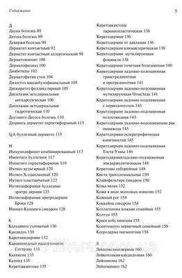 Стрептодермия – причины, симптомы, диагностика и способы лечения  заболевания | Клиника Будь Здоров