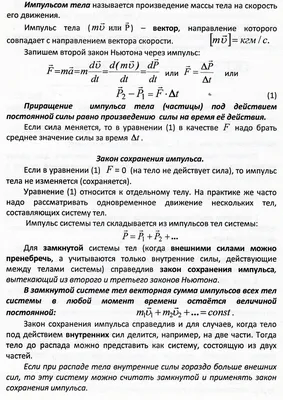 Занятие 24. Закон сохранения импульса. Абсолютно неупругий удар. Упругий  удар | Основы физики сжато и понятно | Дзен