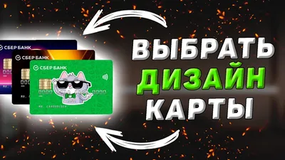 Индивидуальный дизайн карты картинки