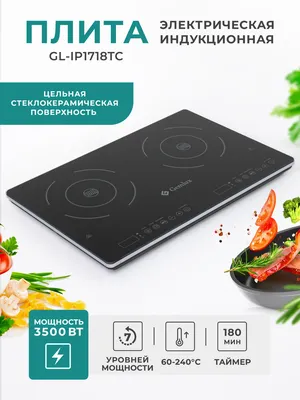 Плита электрическая индукционная GEMLUX GL-IP1718TC, 2 конфорки, 3500 Вт,  кухонная электроплитка, электроплита для кухни, настольная варочная панель  стеклокерамика - купить с доставкой по выгодным ценам в интернет-магазине  OZON (602438056)