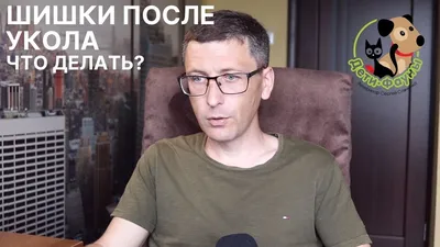 Уплотнения после инъекций. Как лечить \"шишки\" после уколов. | Dionisii  Kraft | Дзен