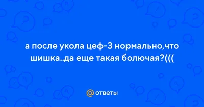 Лечение инфильтратов,уплотнений,шишок после укола у детей. - YouTube