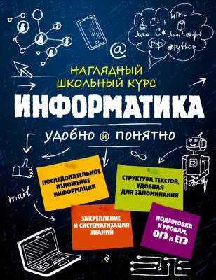 Информатика кабинетіне арналған фигуралық стенд, Фигурный стенд для  кабинета информатики [CDR] – ALLART.KZ