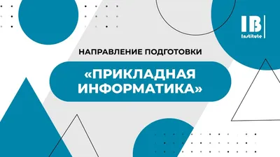 Информатика для школьников начальных классов в Москве