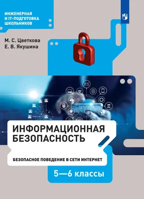 Информационная безопасность бизнеса, как обезопасить свой бизнес